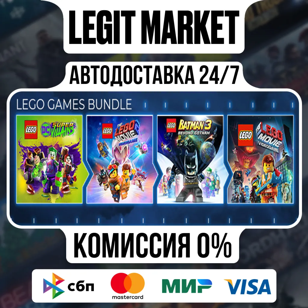 The LEGO Games Bundle / Steam АВТО / РУ + МИР