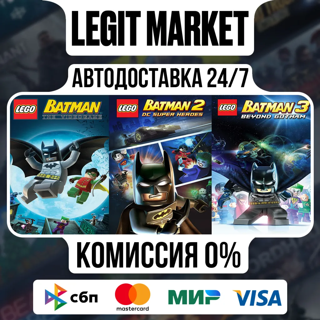 LEGO Batman Trilogy / Steam АВТО / РУ + МИР