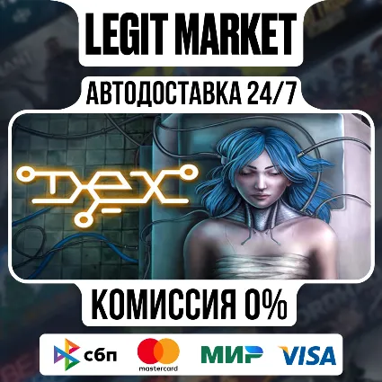 Dex / Steam АВТО / РУ + МИР