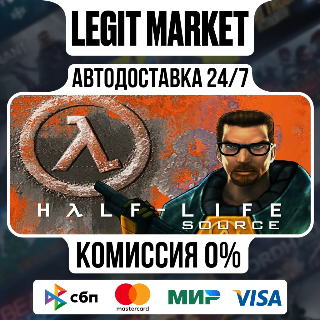 Half-Life 1: Source / Steam АВТО / РУ + МИР