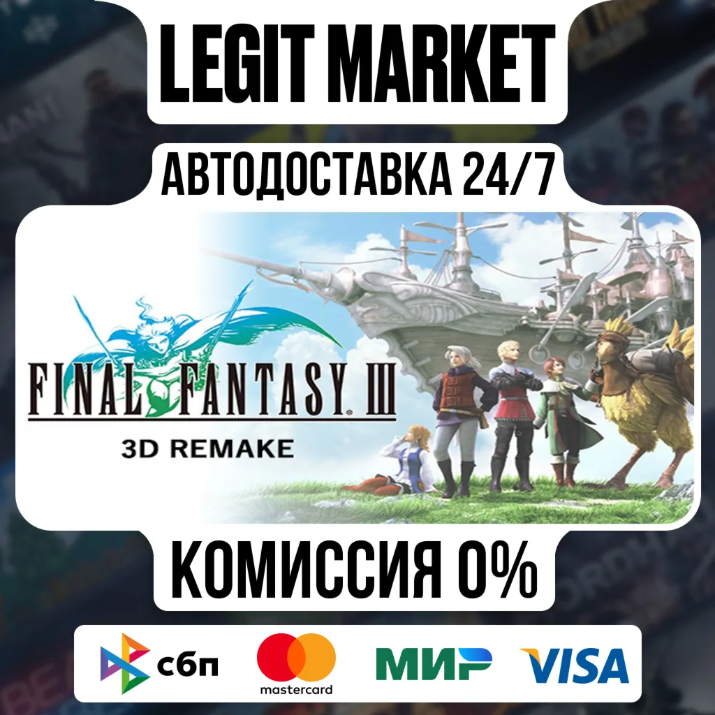 Final Fantasy III (3D Remake) / Steam АВТО / РУ + МИР
