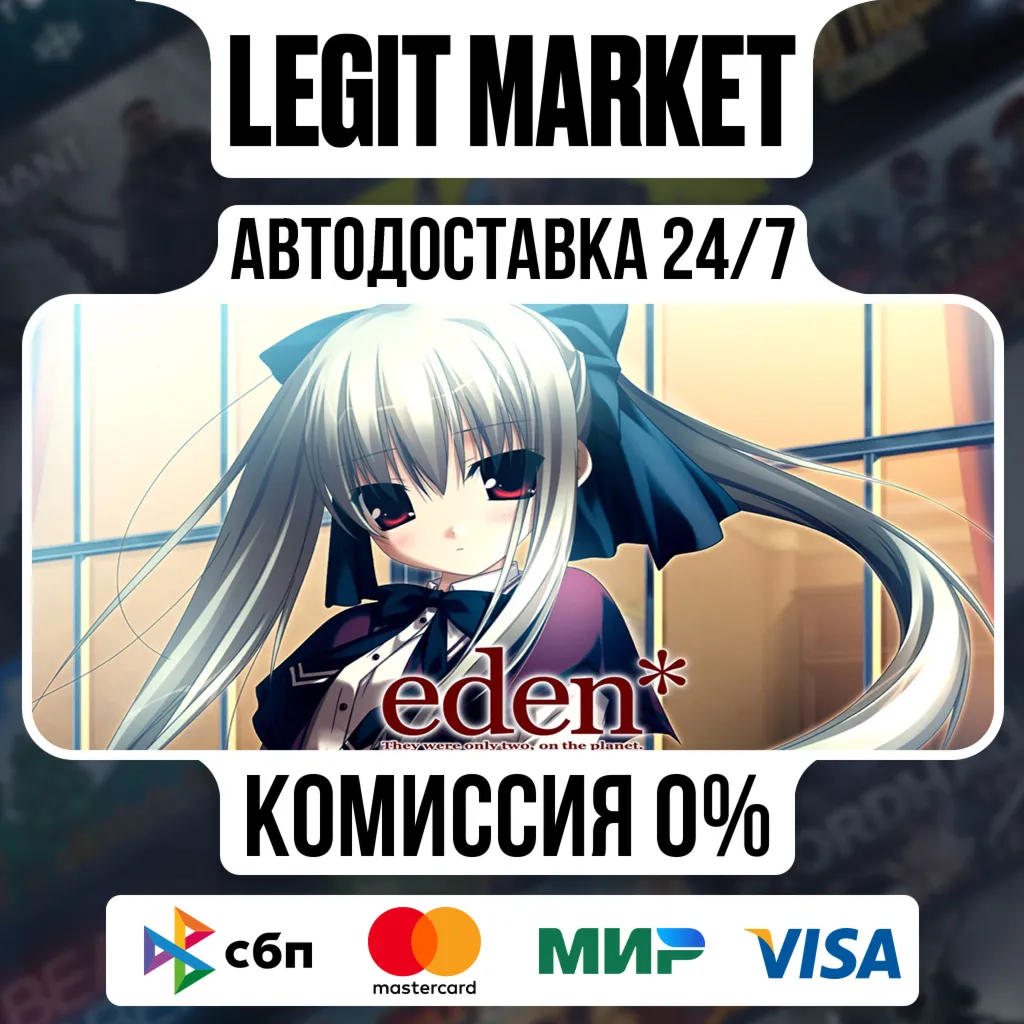 eden* / Steam АВТО / РУ + МИР