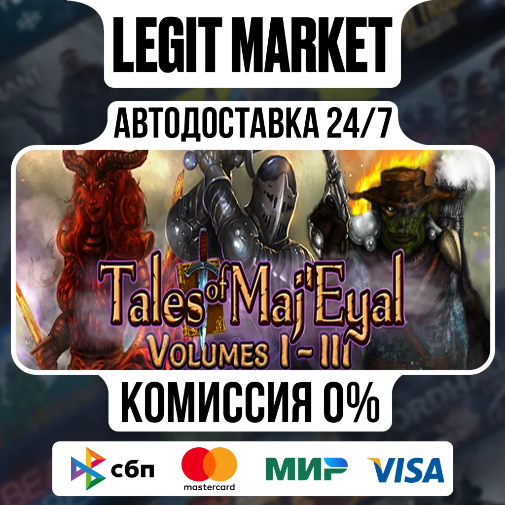 Tales of Maj'Eyal Volumes I - III / Steam АВТО / РУ + МИР