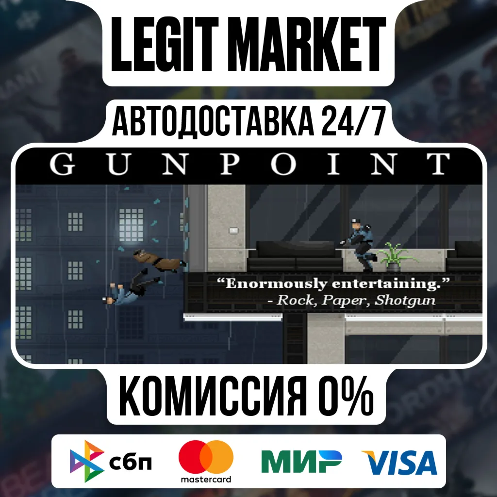 Gunpoint / Steam АВТО / РУ + МИР