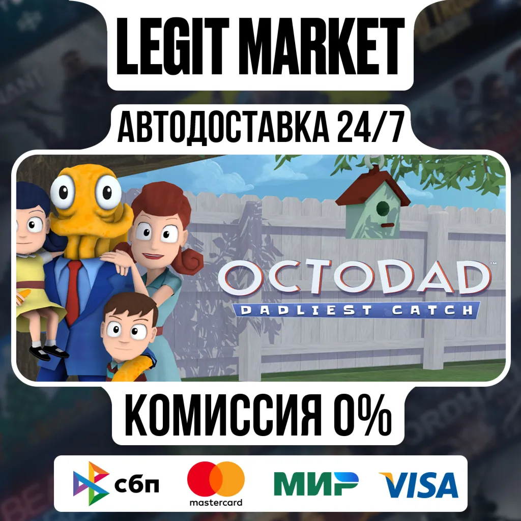 Octodad: Dadliest Catch / Steam АВТО / РУ + МИР
