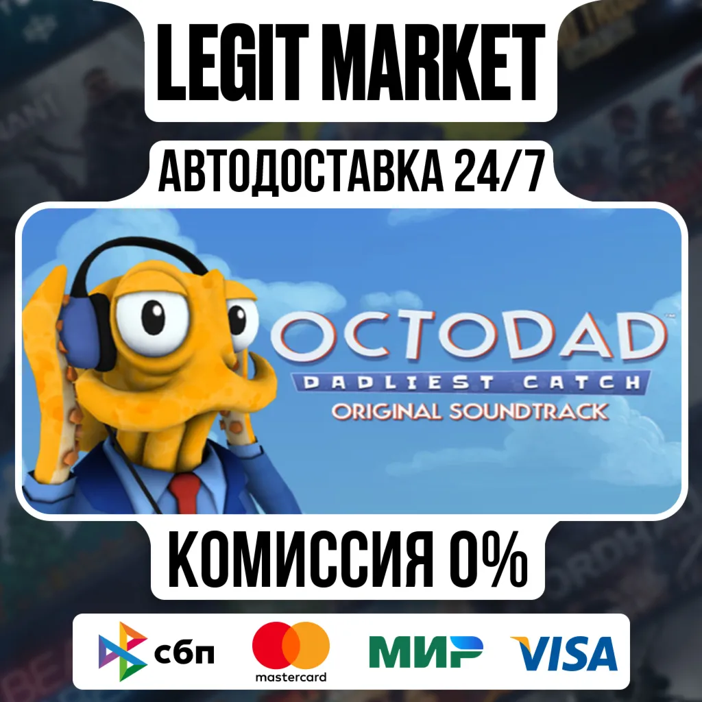 Octodad: Dadliest Catch + Soundtrack / Steam АВТО / РУ + МИР