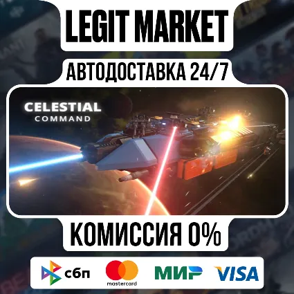 Celestial Command / Steam АВТО / РУ + МИР