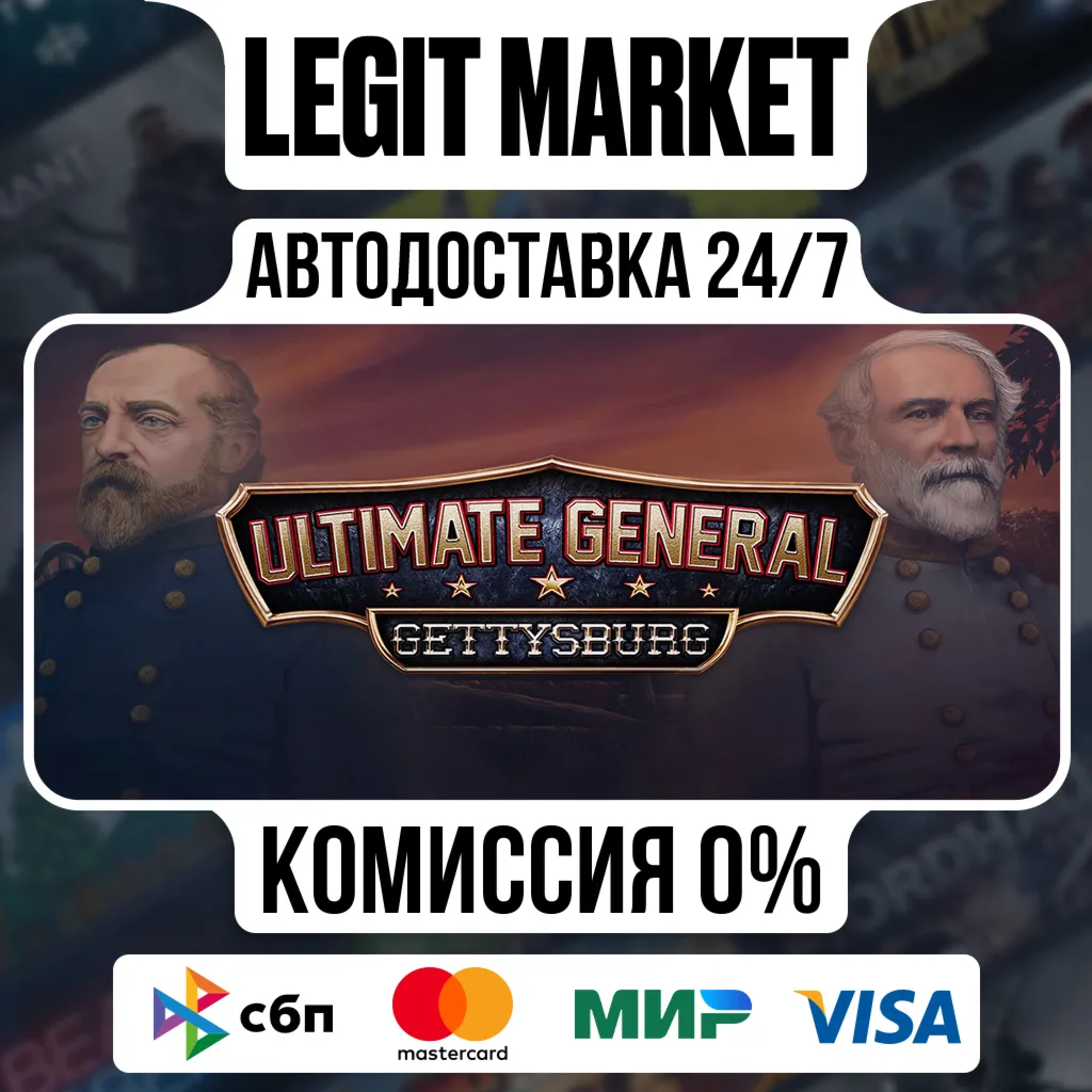 Ultimate General: Gettysburg / Steam АВТО / РУ + МИР