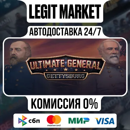 Ultimate General: Gettysburg / Steam АВТО / РУ + МИР