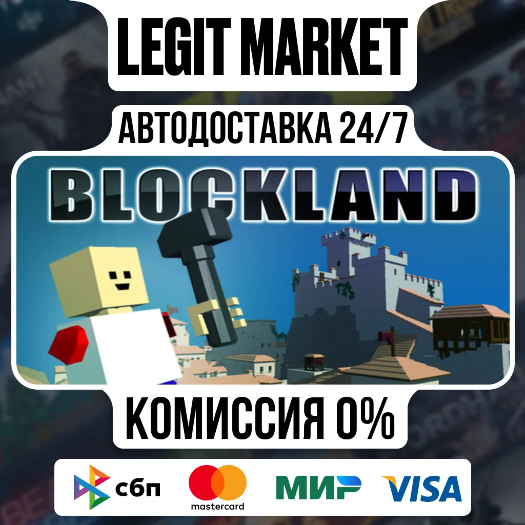 Blockland / Steam АВТО / РУ + МИР
