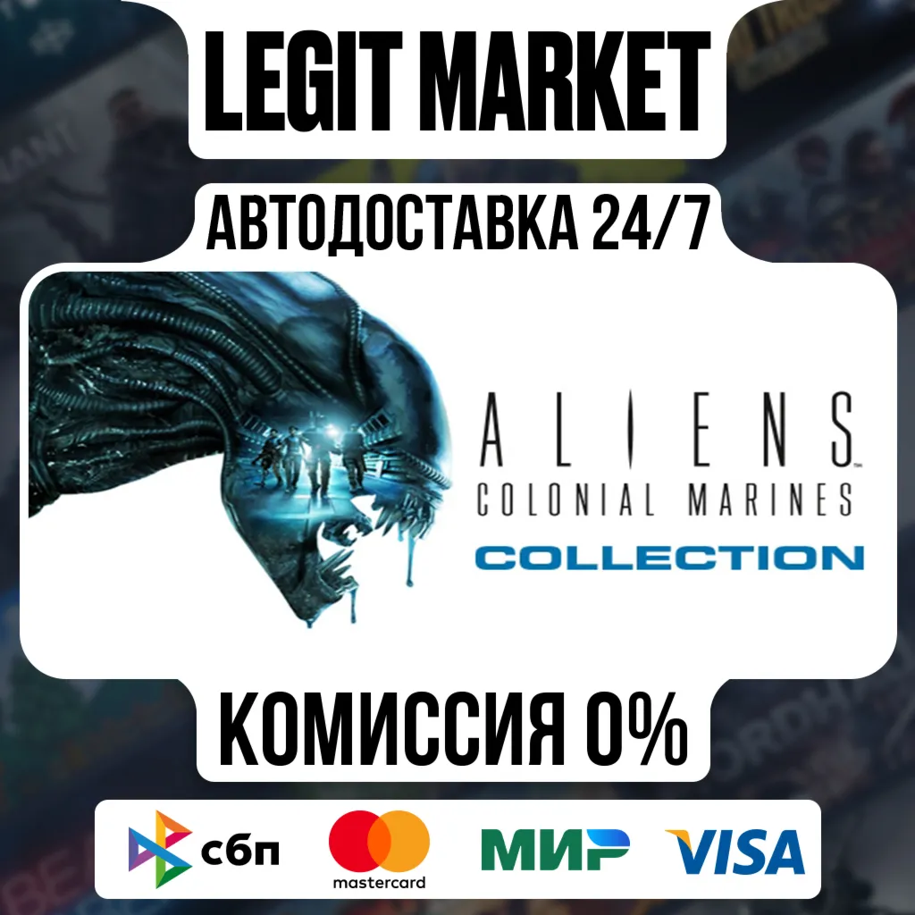 Aliens: Colonial Marines Collection / Steam АВТО / РУ + МИР
