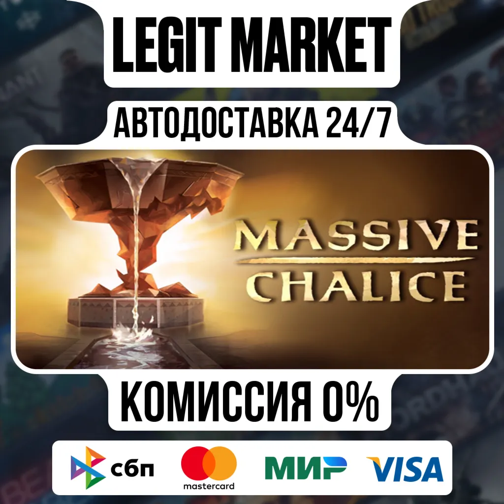 MASSIVE CHALICE / Steam АВТО / РУ + МИР