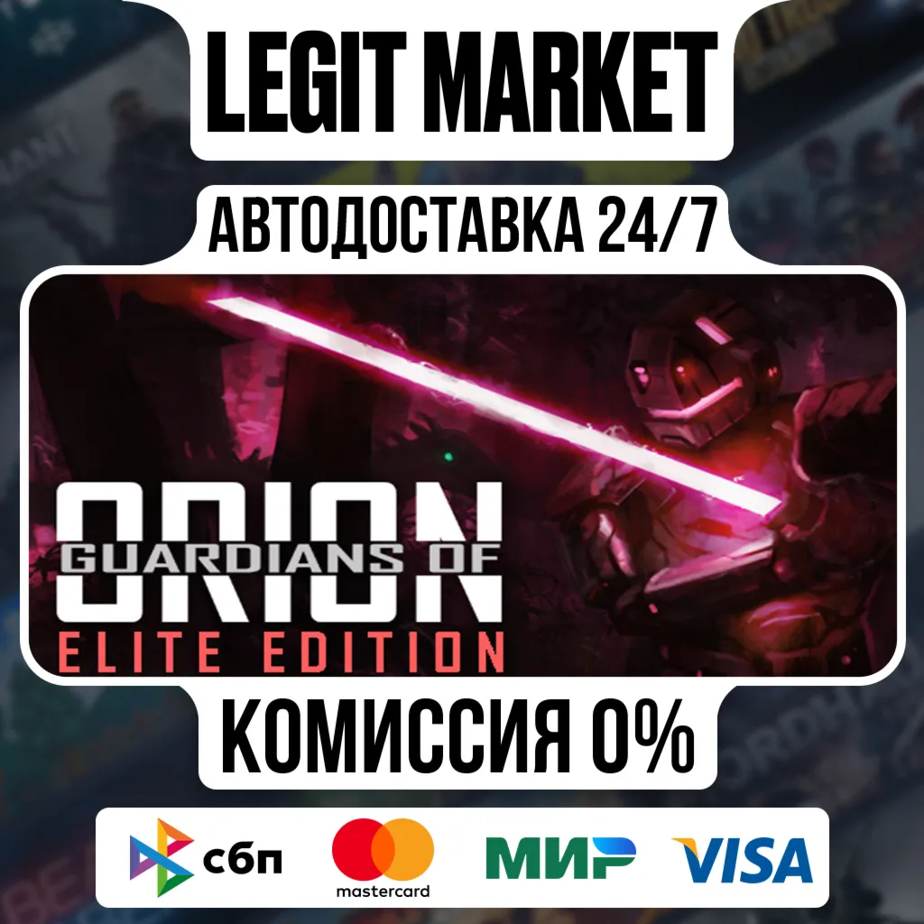 Guardians of Orion (ELITE EDITION) / Steam АВТО / РУ + МИР