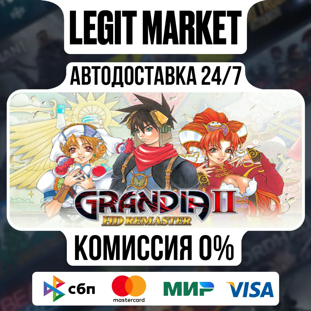 GRANDIA II HD Remaster / Steam АВТО / РУ + МИР
