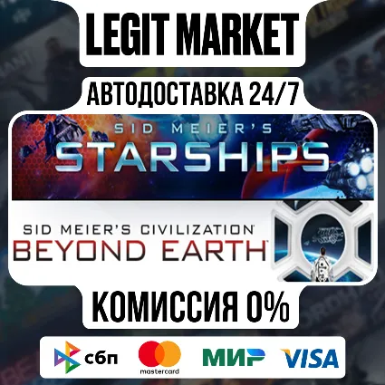 Sid Meier's Starships and Civilization: Beyond Earth / Steam АВТО / РУ + МИР