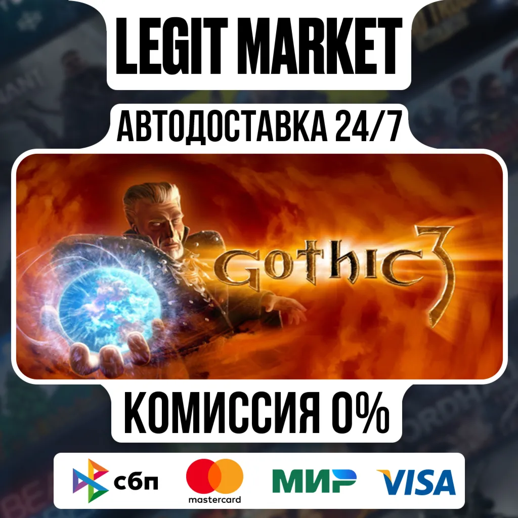 Gothic 3 / Steam АВТО / РУ + МИР