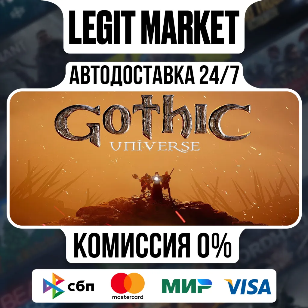 Gothic Universe Edition / Steam АВТО / РУ + МИР