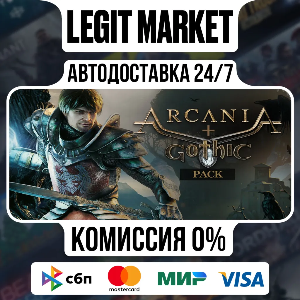 ArcaniA + Gothic Pack / Steam АВТО / РУ + МИР