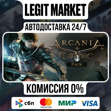 ArcaniA + Gothic Pack / Steam АВТО / РУ + МИР