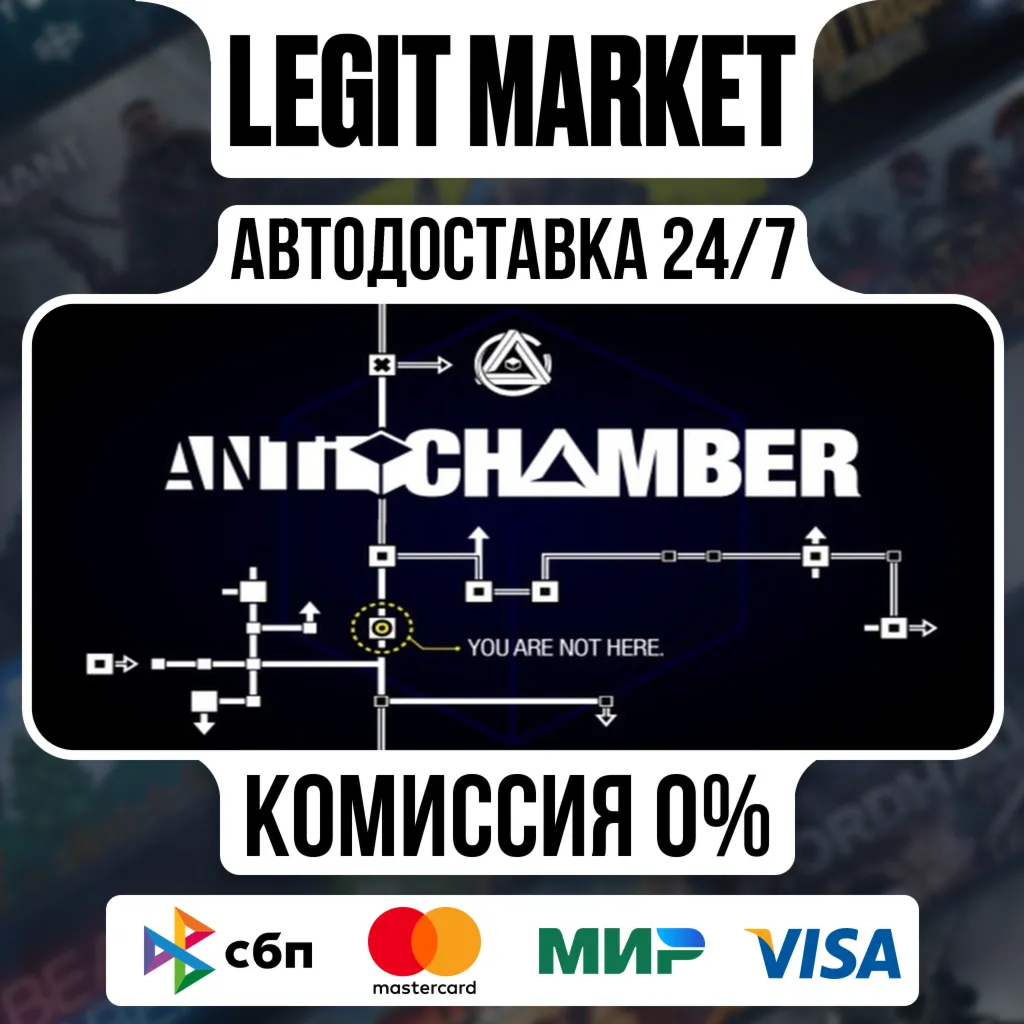 Antichamber / Steam АВТО / РУ + МИР
