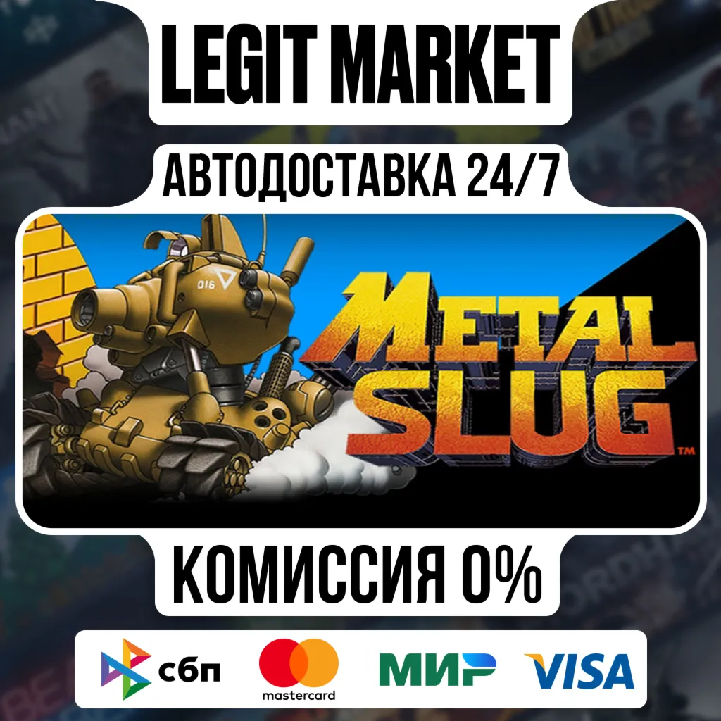 METAL SLUG / Steam АВТО / РУ + МИР