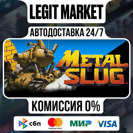 METAL SLUG / Steam АВТО / РУ + МИР