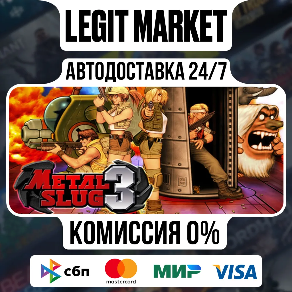 METAL SLUG 3 / Steam АВТО / РУ + МИР
