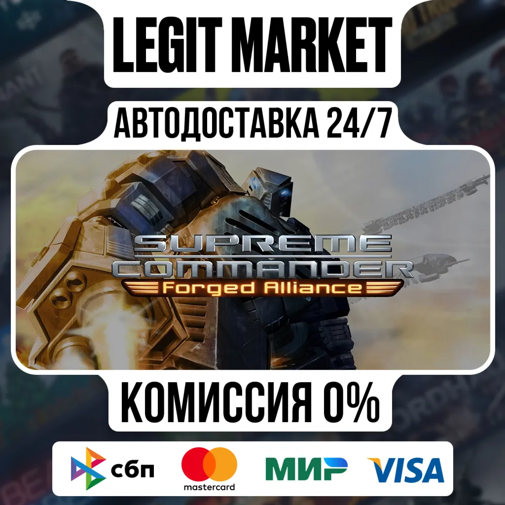 Supreme Commander: Forged Alliance / Steam АВТО / РУ + МИР