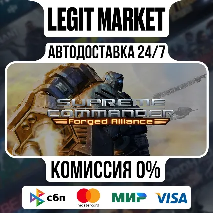 Supreme Commander: Forged Alliance / Steam АВТО / РУ + МИР