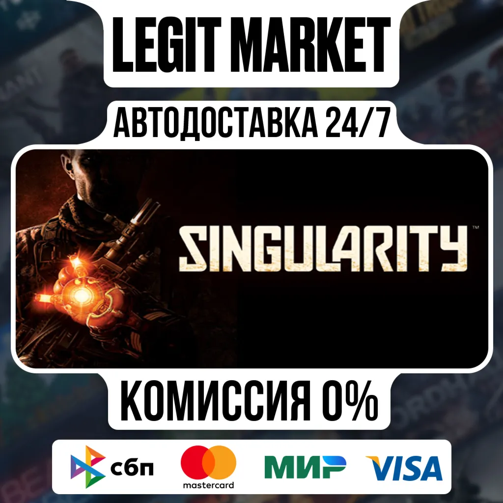 Singularity / Steam АВТО / РУ + МИР
