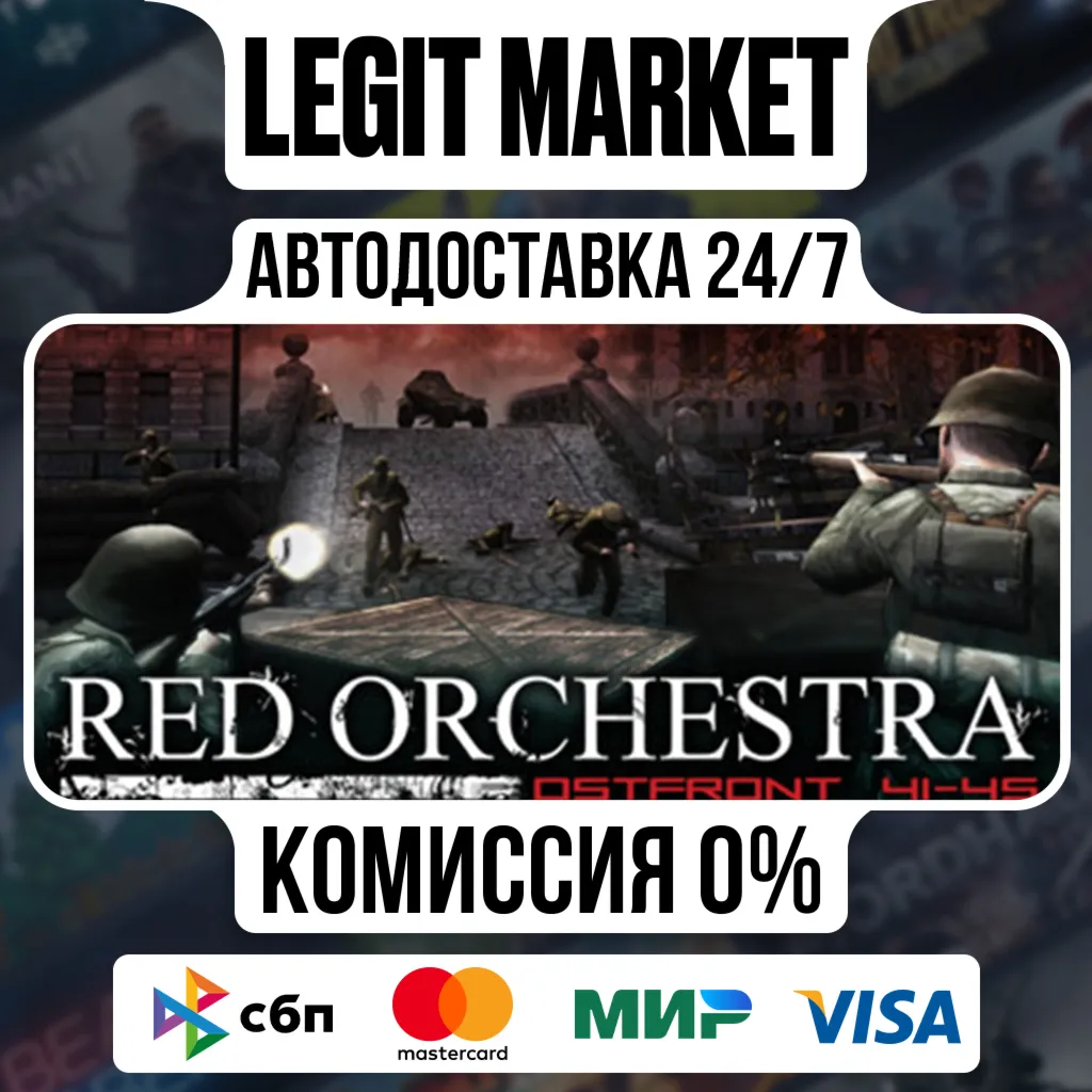 Red Orchestra: Ostfront 41-45 / Steam АВТО / РУ + МИР