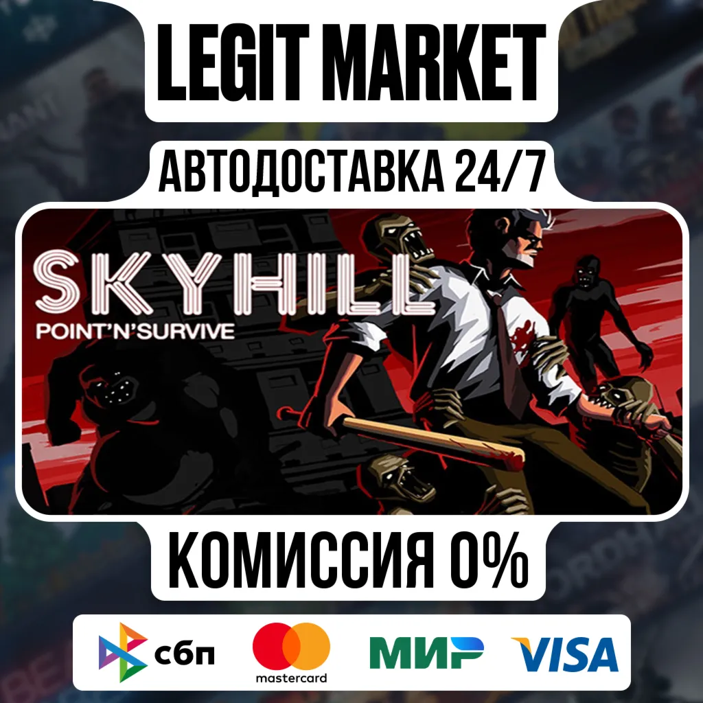 SKYHILL / Steam АВТО / РУ + МИР