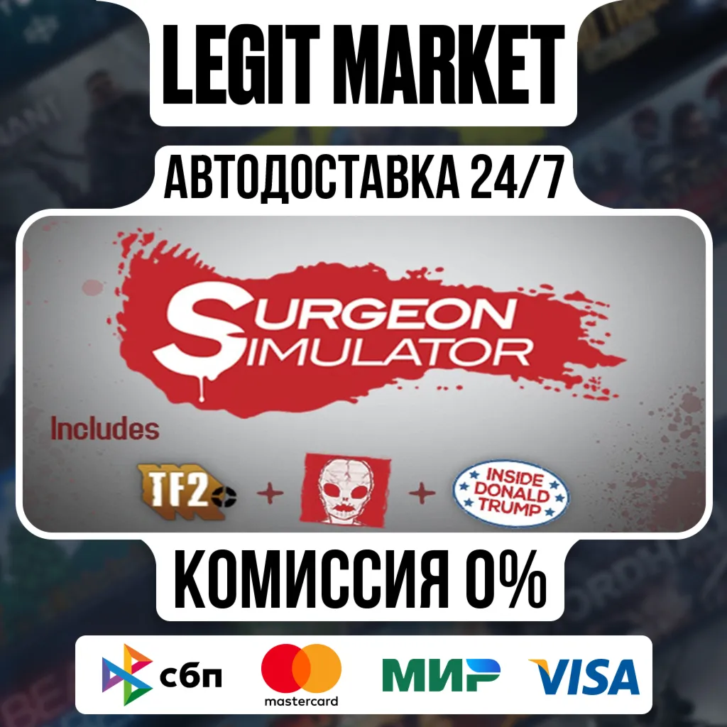 Surgeon Simulator / Steam АВТО / РУ + МИР