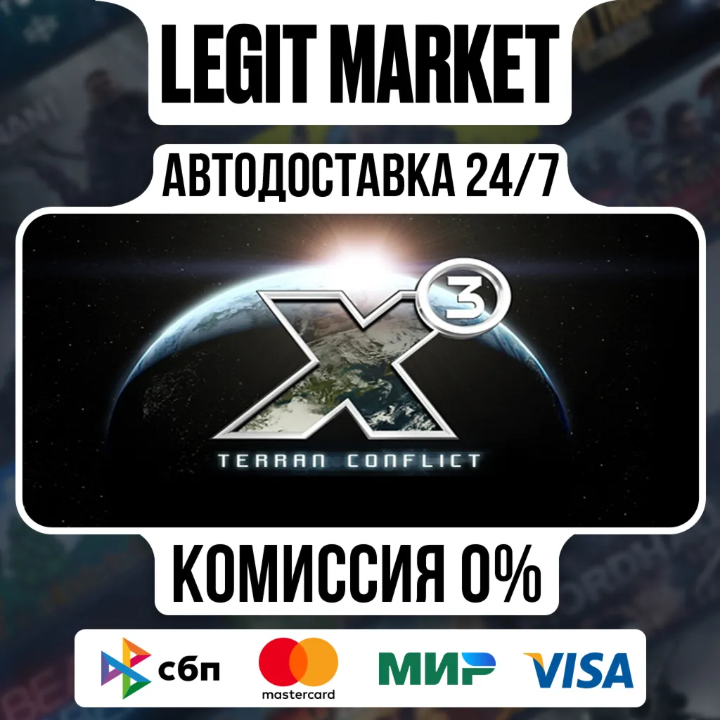 X3: Terran Conflict / Steam АВТО / РУ + МИР