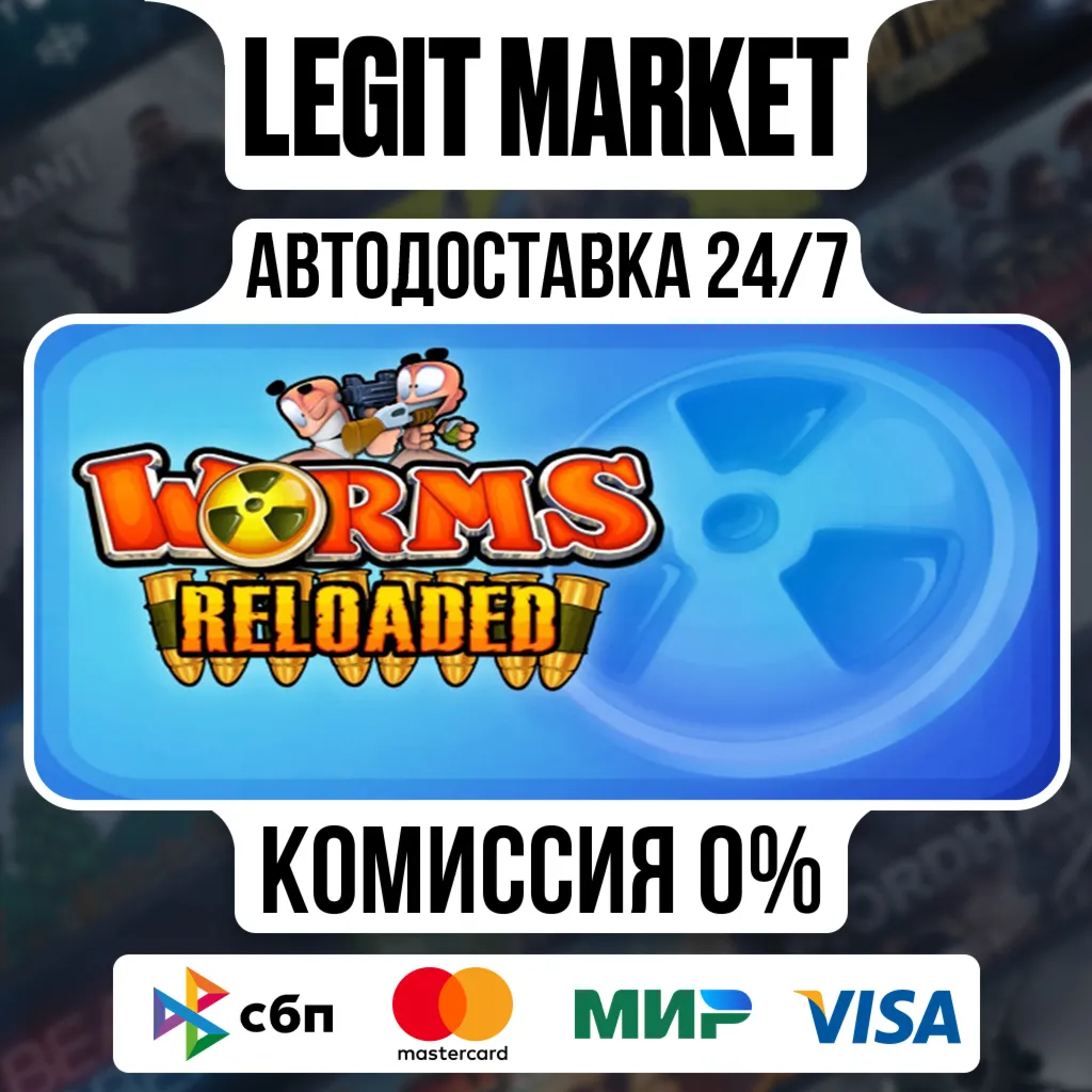 Worms Reloaded / Steam АВТО / РУ + МИР