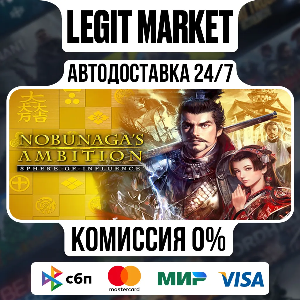 NOBUNAGA'S AMBITION: Sphere of Influence / Steam АВТО / РУ + МИР