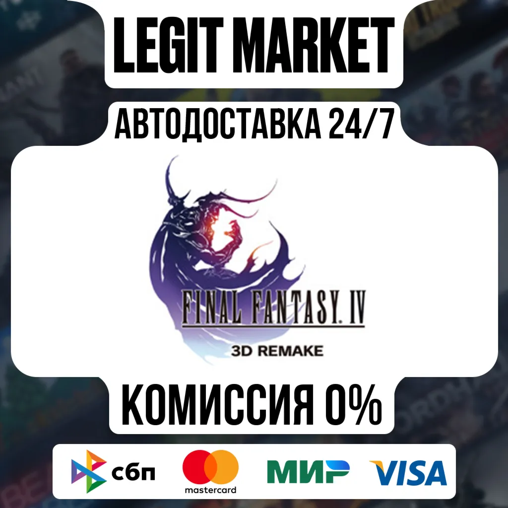 FINAL FANTASY IV Bundle (3D Remake) (RU/CIS/IN) / Steam АВТО / РУ + МИР