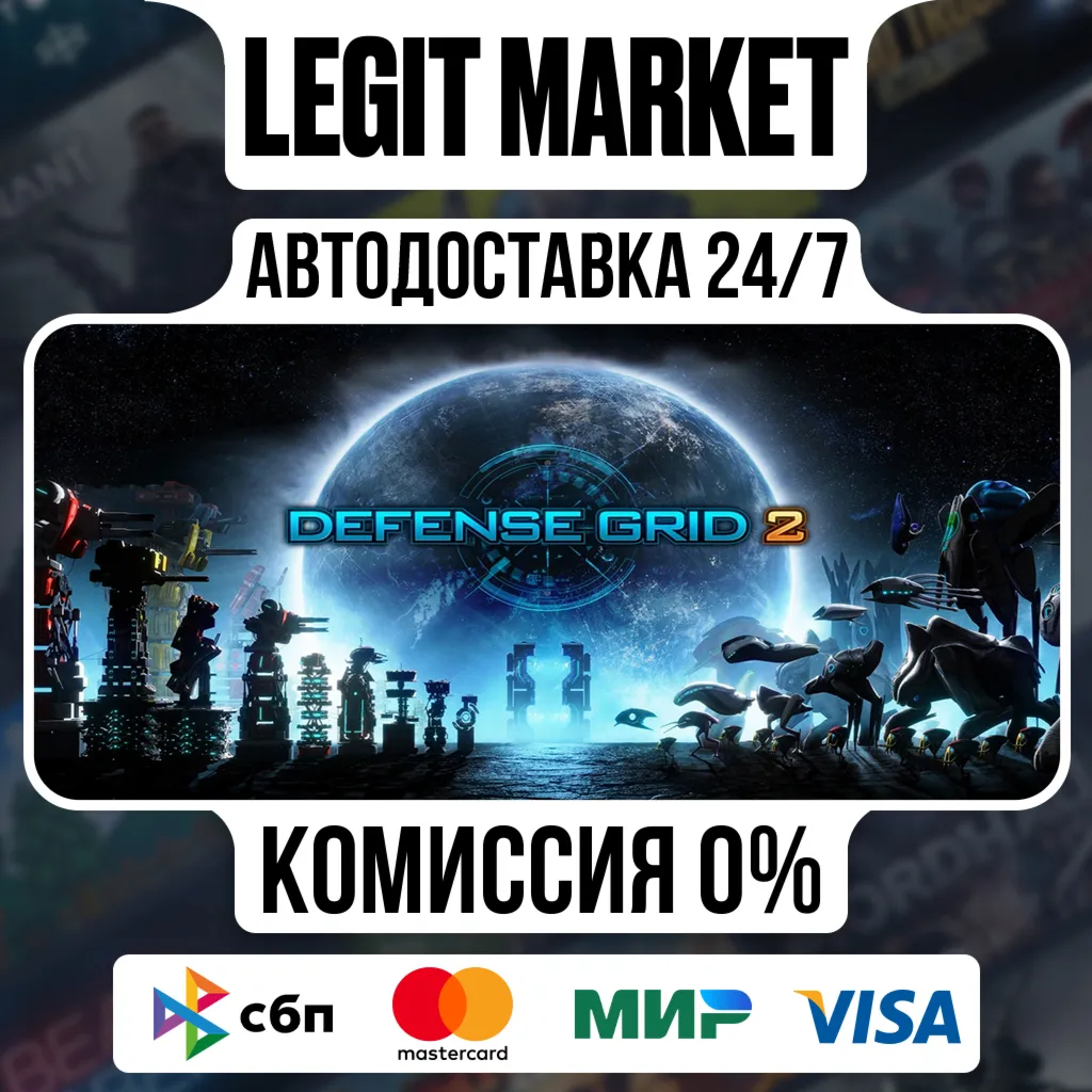 Defense Grid 2 / Steam АВТО / РУ + МИР