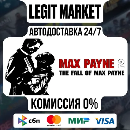 Max Payne 2: The Fall of Max Payne / Steam АВТО / МИР