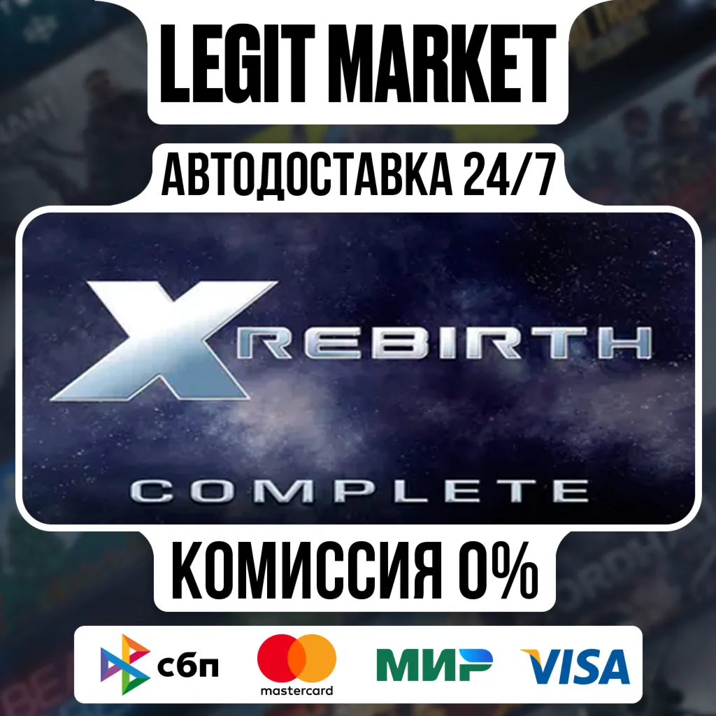 X Rebirth Complete / Steam АВТО / РУ + МИР