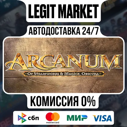Arcanum: Of Steamworks and Magick Obscura / Steam АВТО / РУ + МИР