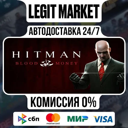 Hitman: Blood Money / Steam АВТО / МИР