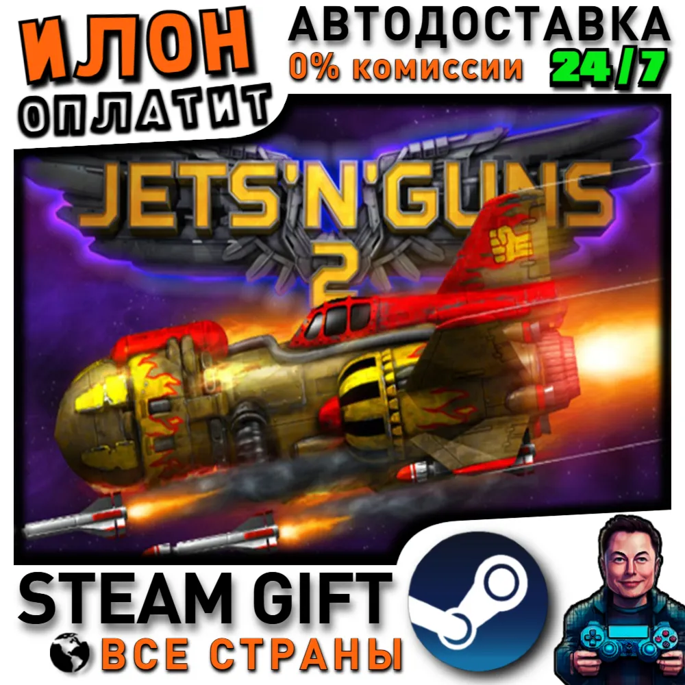 Jets'n'Guns 2 · Steam РОССИЯ и ВСЕ СТРАНЫ