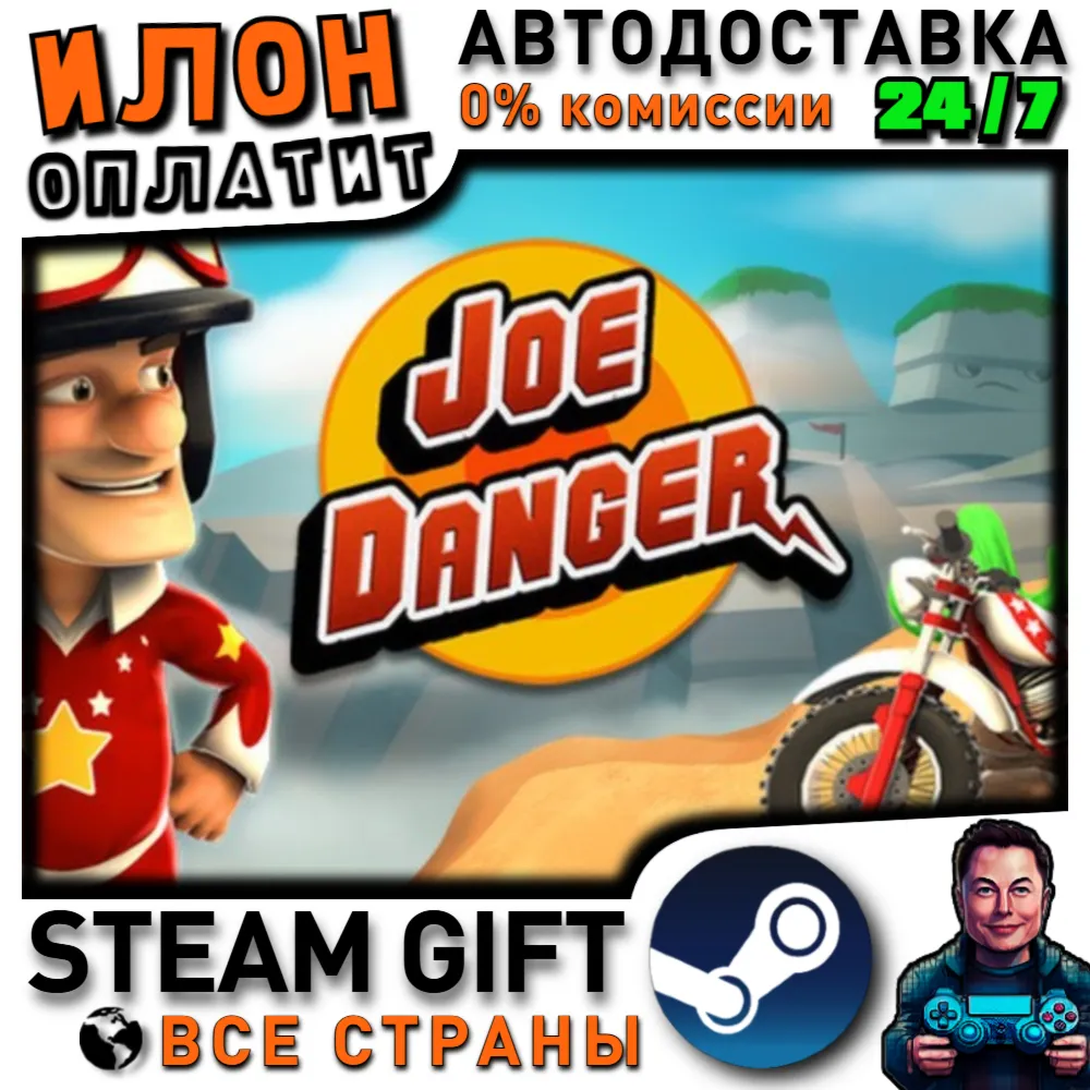 Joe Danger · Steam РОССИЯ и ВСЕ СТРАНЫ