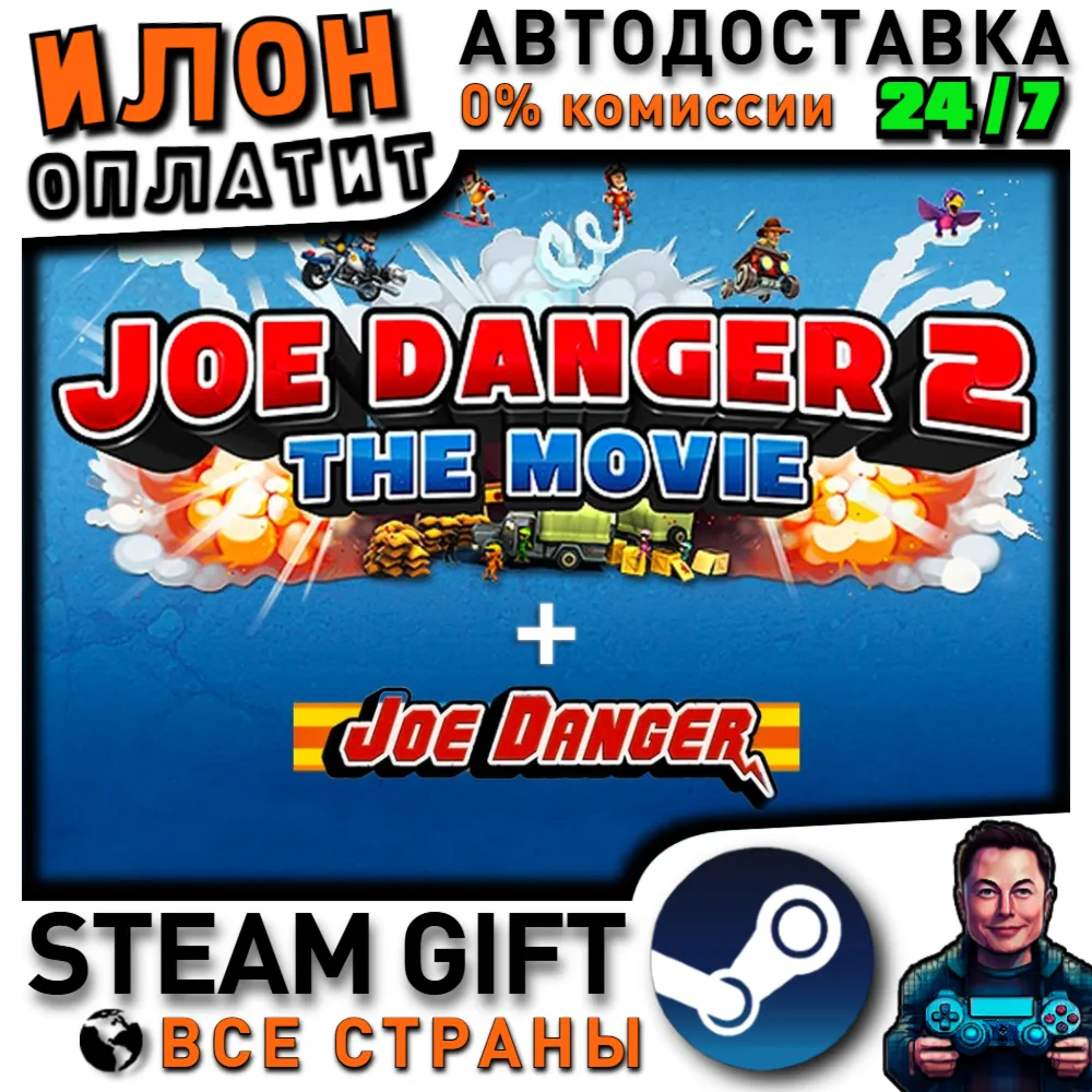 Joe Danger + Joe Danger 2: The Movie  · Steam РОССИЯ и ВСЕ СТРАНЫ