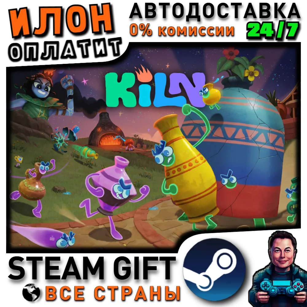 Kiln · Steam ВСЕ СТРАНЫ