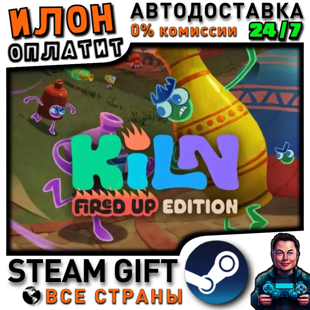 Kiln Fired Up Edition · Steam ВСЕ СТРАНЫ