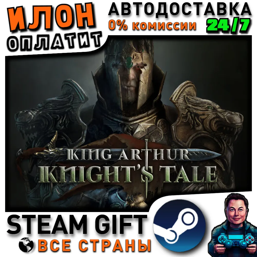 King Arthur: Knight's Tale · Steam РОССИЯ и ВСЕ СТРАНЫ