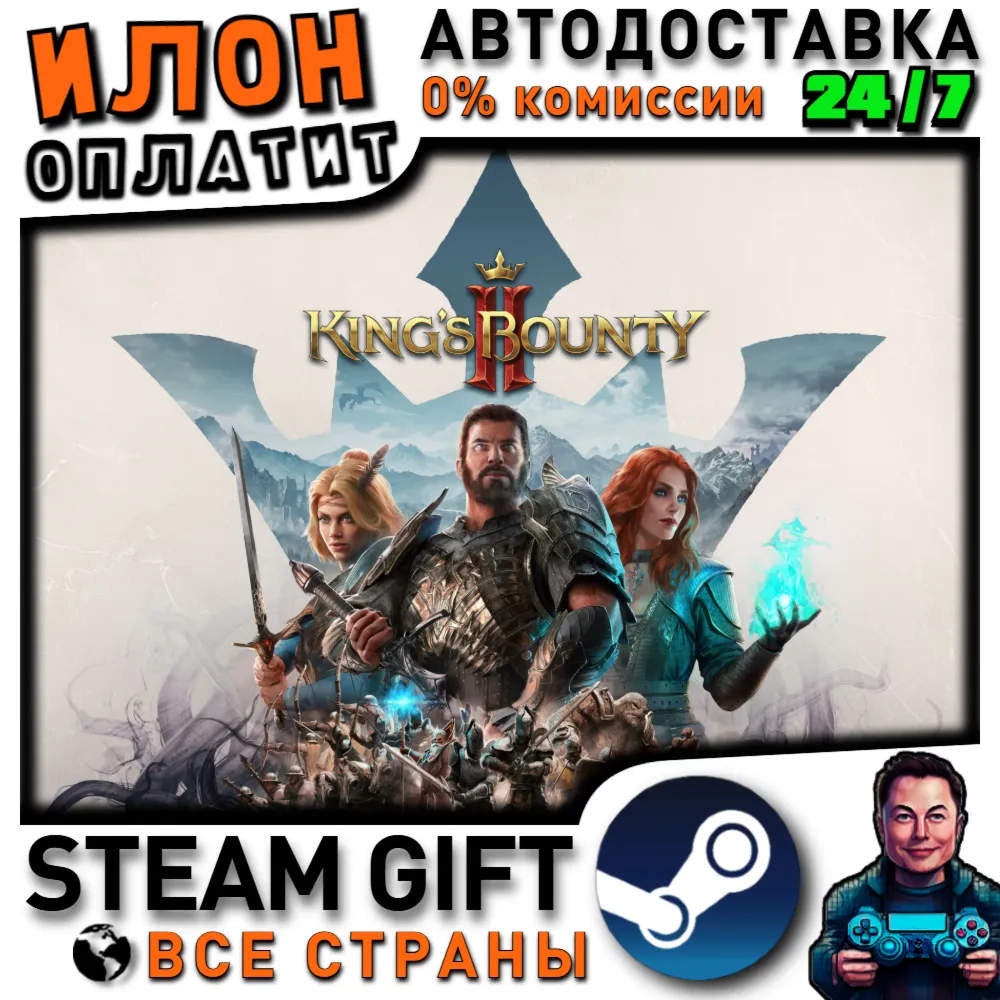 King's Bounty II · Steam ВСЕ СТРАНЫ