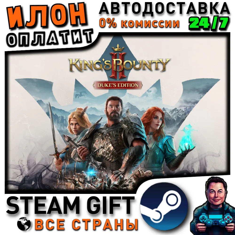 King's Bounty II - Duke's Edition · Steam ВСЕ СТРАНЫ